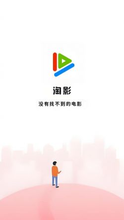 淘影纯净版无广告
