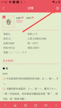 掌上汉语字典无广告