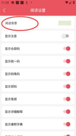 掌上汉语字典无广告