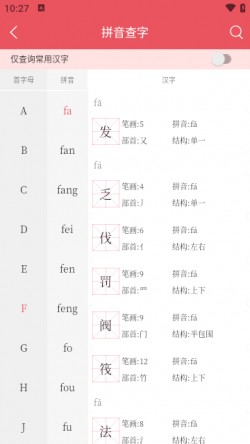 掌上汉语字典无广告2 掌上汉语字典无广告2