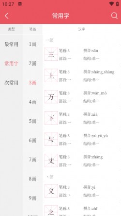 掌上汉语字典无广告1 掌上汉语字典无广告1