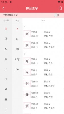 掌上汉语字典无广告5 掌上汉语字典无广告5