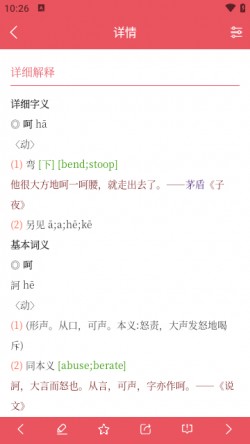 掌上汉语字典无广告3 掌上汉语字典无广告3