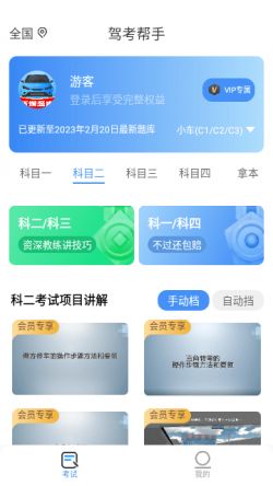驾考帮手安卓版下载安装