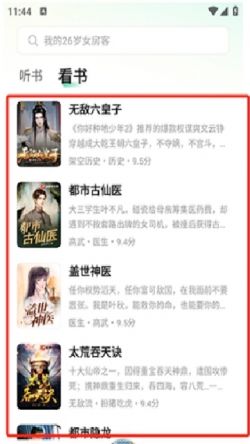 七猫免费听书软件 全免费下载