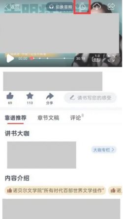 靠谱讲书官方下载