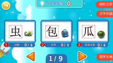 宝宝学汉字识字认字免费软件