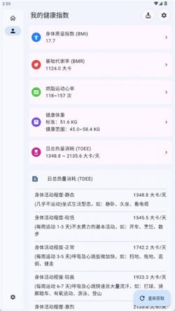 运动健康计算器免费下载