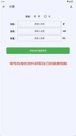 运动健康计算器免费下载