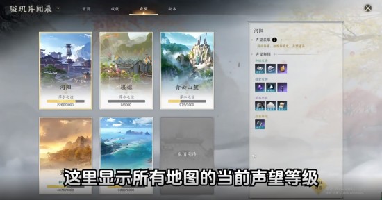 诛仙世界声望怎么看
