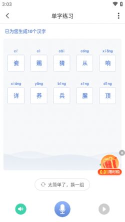 畅言普通话app下载安装