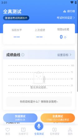 畅言普通话app下载安装