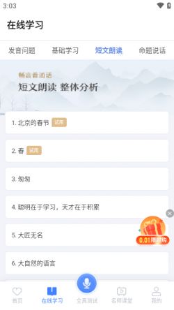 畅言普通话app下载安装