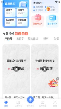 畅言普通话app下载安装