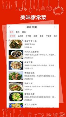美厨食谱app下载