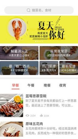 做菜达人软件下载安装最新版