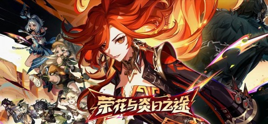 火神突破材料和天赋材料