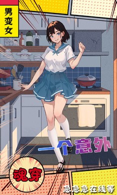 魂穿之不当哥哥了安卓免费版下载