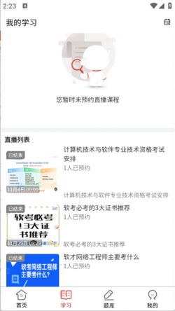 软考真题库2025手机版下载