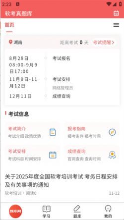 软考真题库2025手机版下载