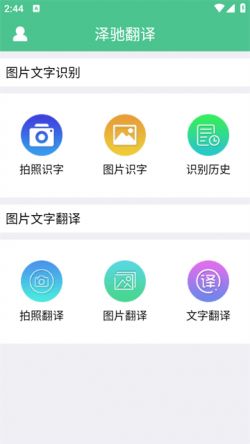 泽驰翻译手机版官方下载