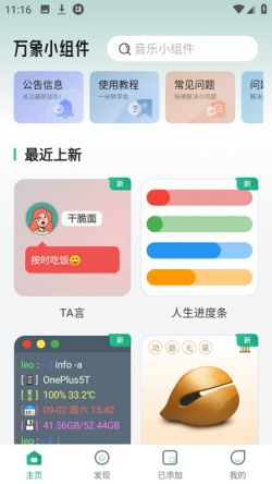 万象小组件2024官方下载
