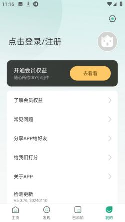 万象小组件2024官方下载