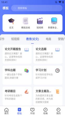AI万能写作app免费下载最新版