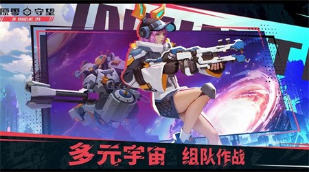 原零守望安卓版下载