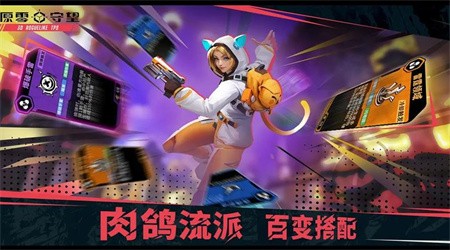 原零守望安卓版下载