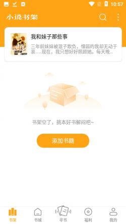 笔趣阁橙色背景官方正版下载