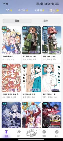 妖精漫画免费登录入口界面