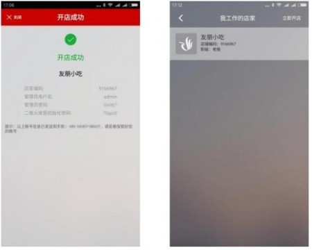 二维火收银app下载安装最新版