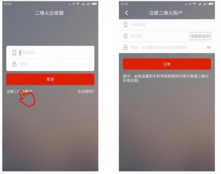 二维火收银app下载安装最新版