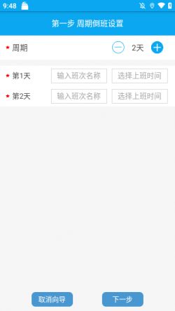 倒班助手下载安装最新版