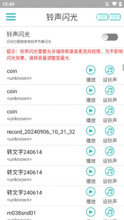 来电闪光App官方版下载安装