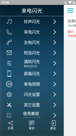 来电闪光App官方版下载安装
