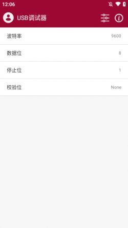 USB调试器App官方版下载安装