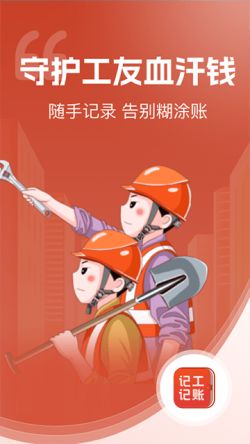 记工记账下载2025安卓最新版