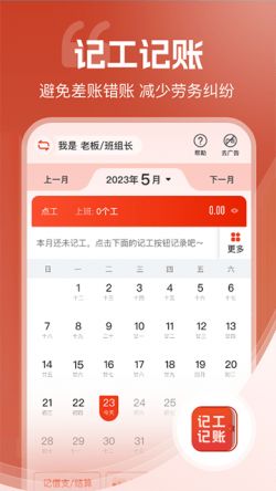 记工记账下载2025安卓最新版