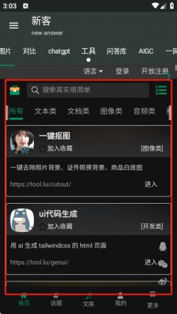 新客资源库app下载