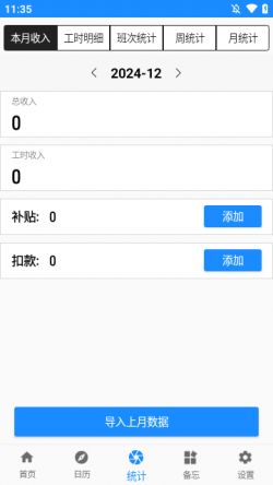 小时工工时记app安卓下载