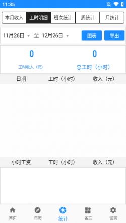 小时工工时记app安卓下载