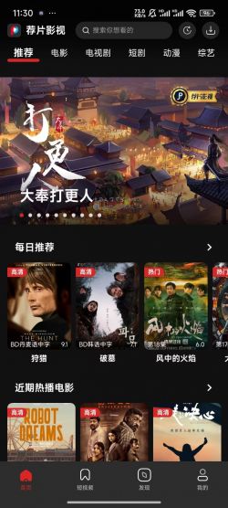 荐片app2025最新版本