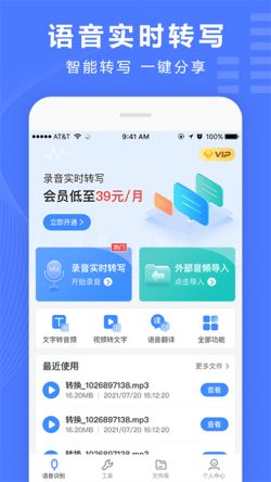 录音转换宝app下载
