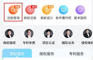商标查询注册app最新版下载