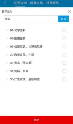 商标查询注册app最新版下载