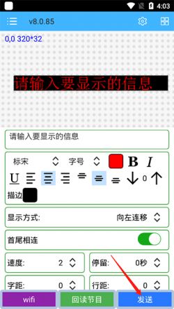 瑞合信led显示屏软件下载