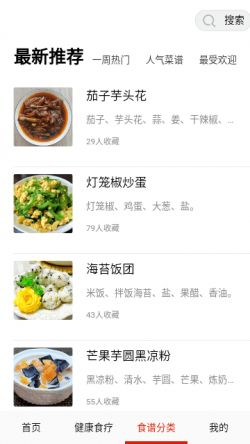 家常菜美食菜谱大全下载免费