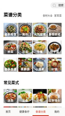 家常菜美食菜谱大全下载免费